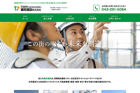 藤旺建設株式会社