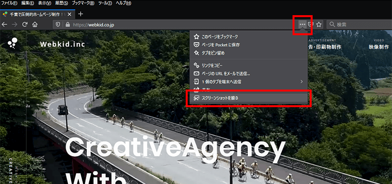 Firefoxでスクリーンショット