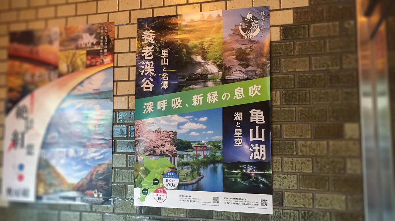 君津市観光協会亀山支部・養老渓谷旅館組合