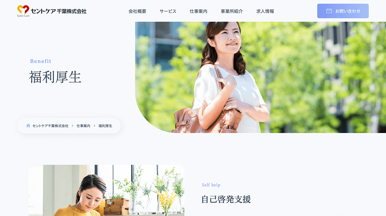 セントケア千葉株式会社