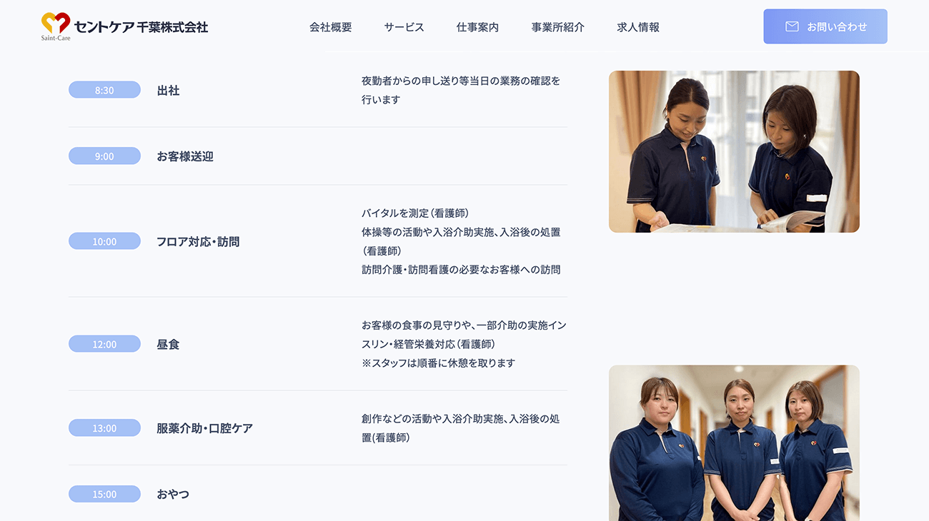 セントケア千葉株式会社