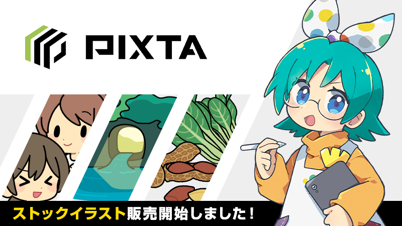 【イラスト素材】PIXTAにてストックイラスト販売開始しました！【商用利用可能】