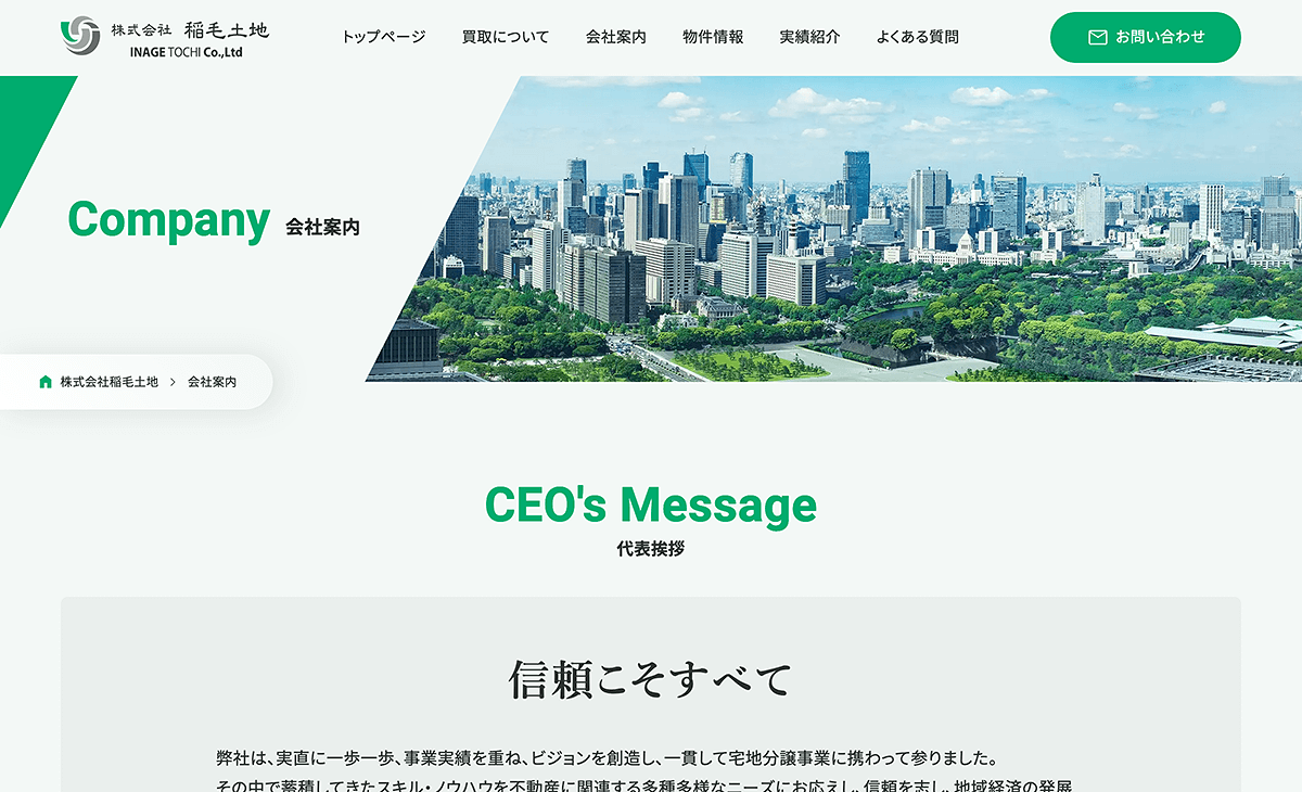 株式会社稲毛土地