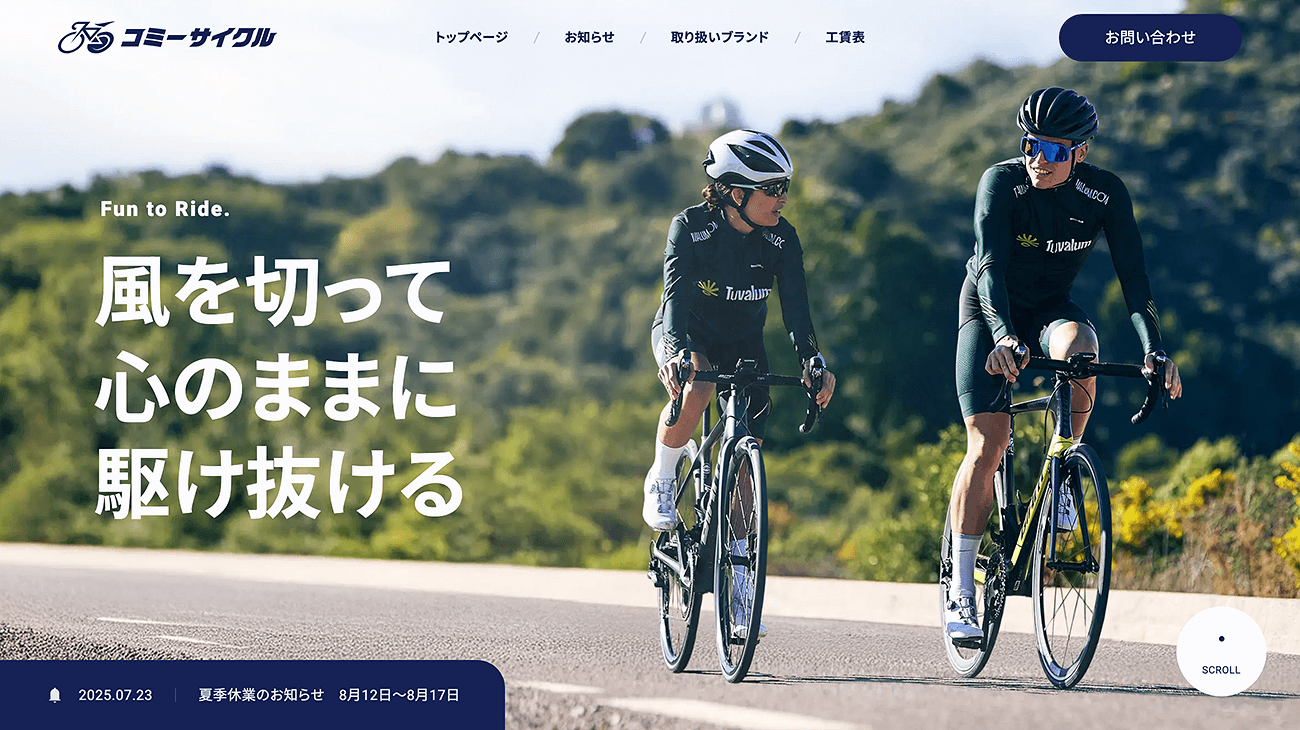 コミーサイクル