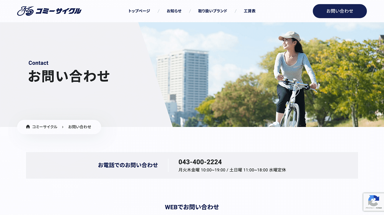 コミーサイクル