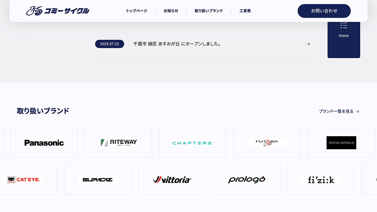 コミーサイクル