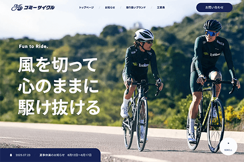 コミーサイクル