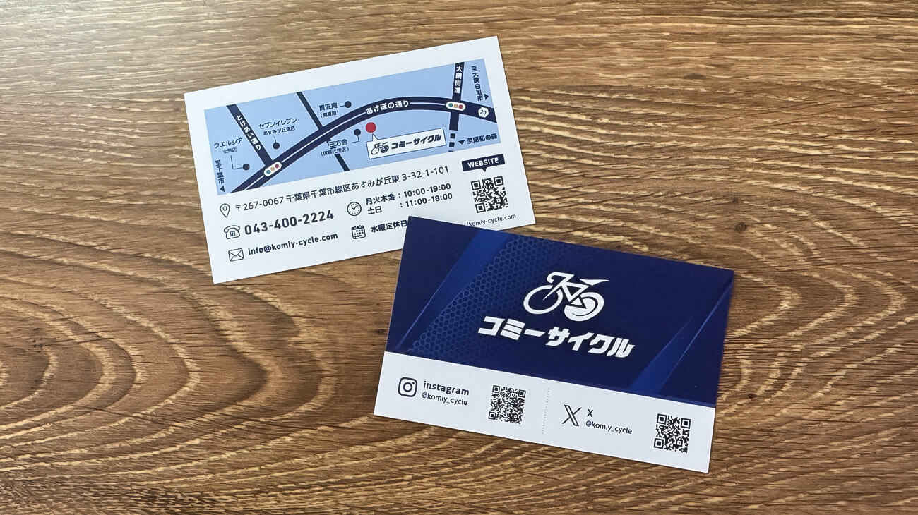 コミーサイクル