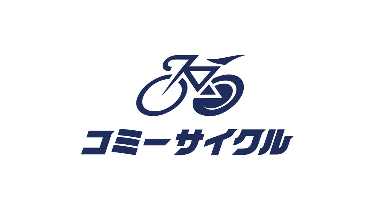 コミーサイクル