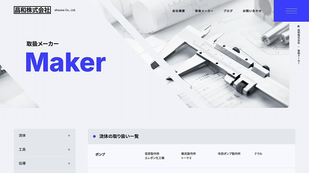 昌和株式会社