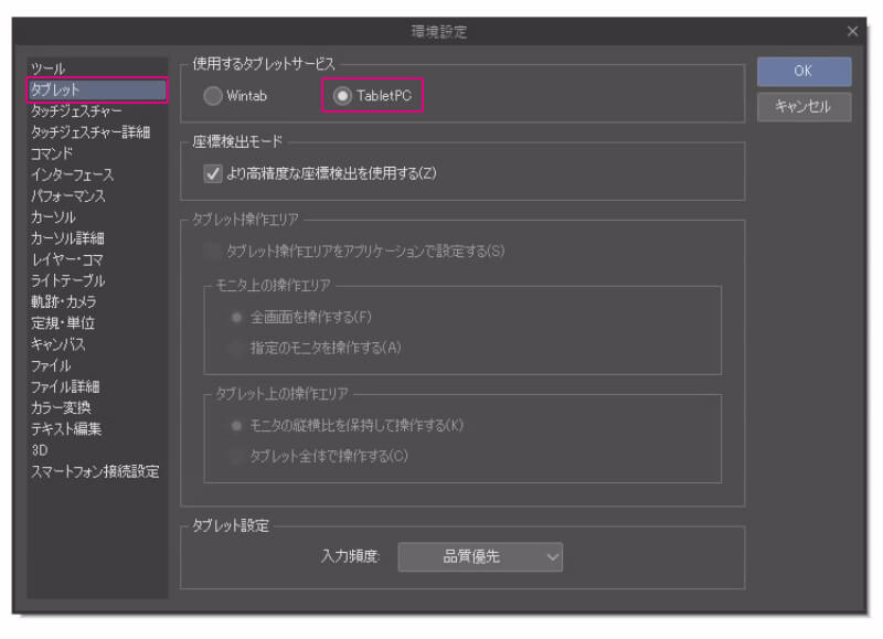 環境設定→タブレット→使用するタブレットサービスを「TabletPC」に切り替え