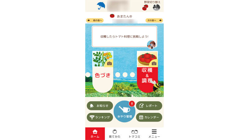 トマサポ！