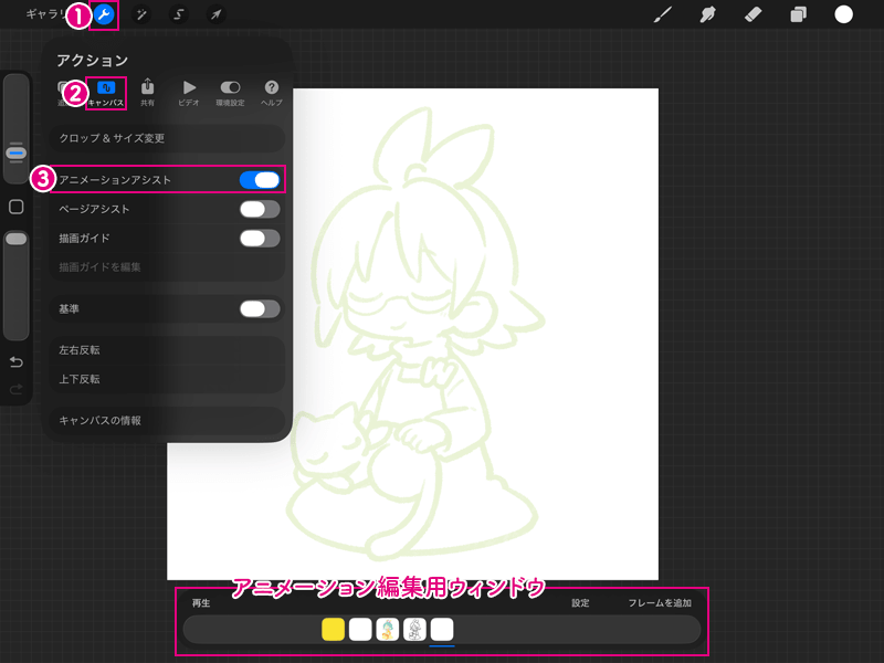アニメーションアシスト・オン