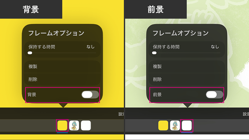前後1レイヤーのみ背景・前景の設定ができる