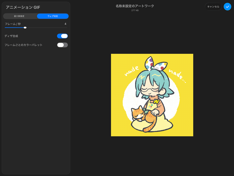 アニメーションGIF・詳細設定