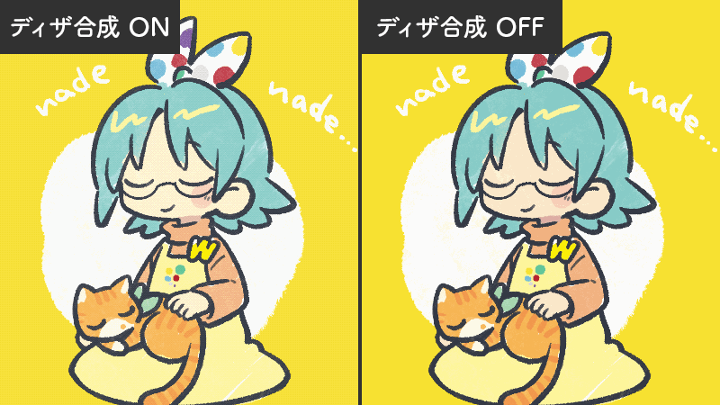 ディザ合成オン・オフの比較