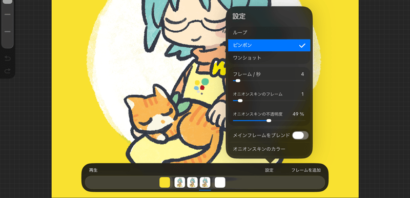 アニメーションアシスト・メニュー